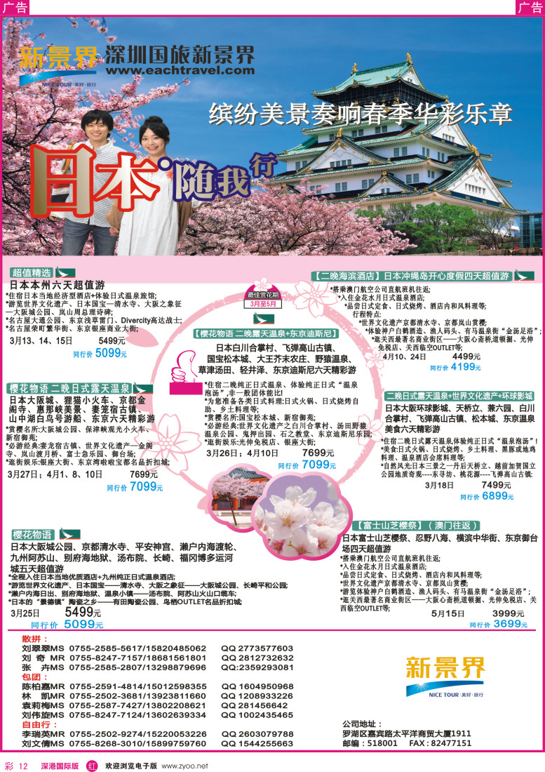 r彩012  日本东旭-日本同行计划 