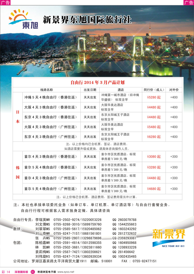 r彩014  日本东旭-日韩自由行同行计划 