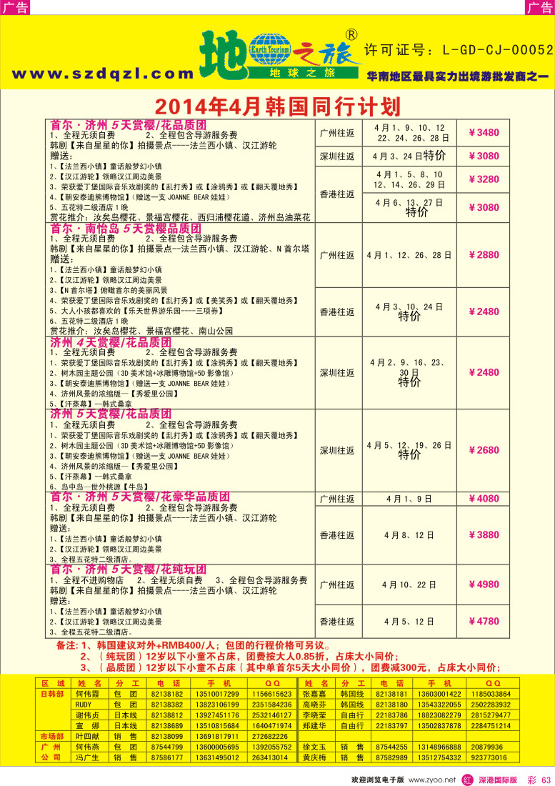 r彩063  地球之旅-2014年3月韩国计划 