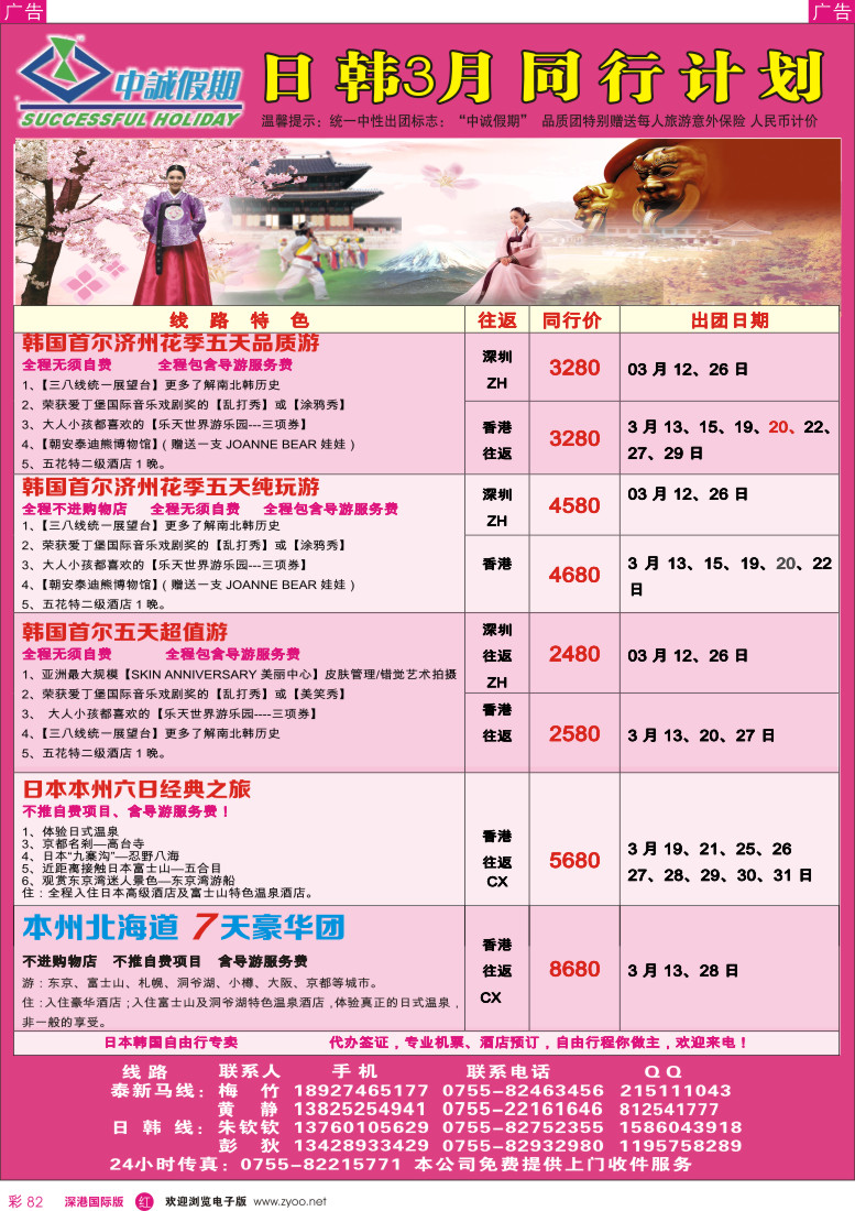 r彩082  中诚假期-日韩同行计划