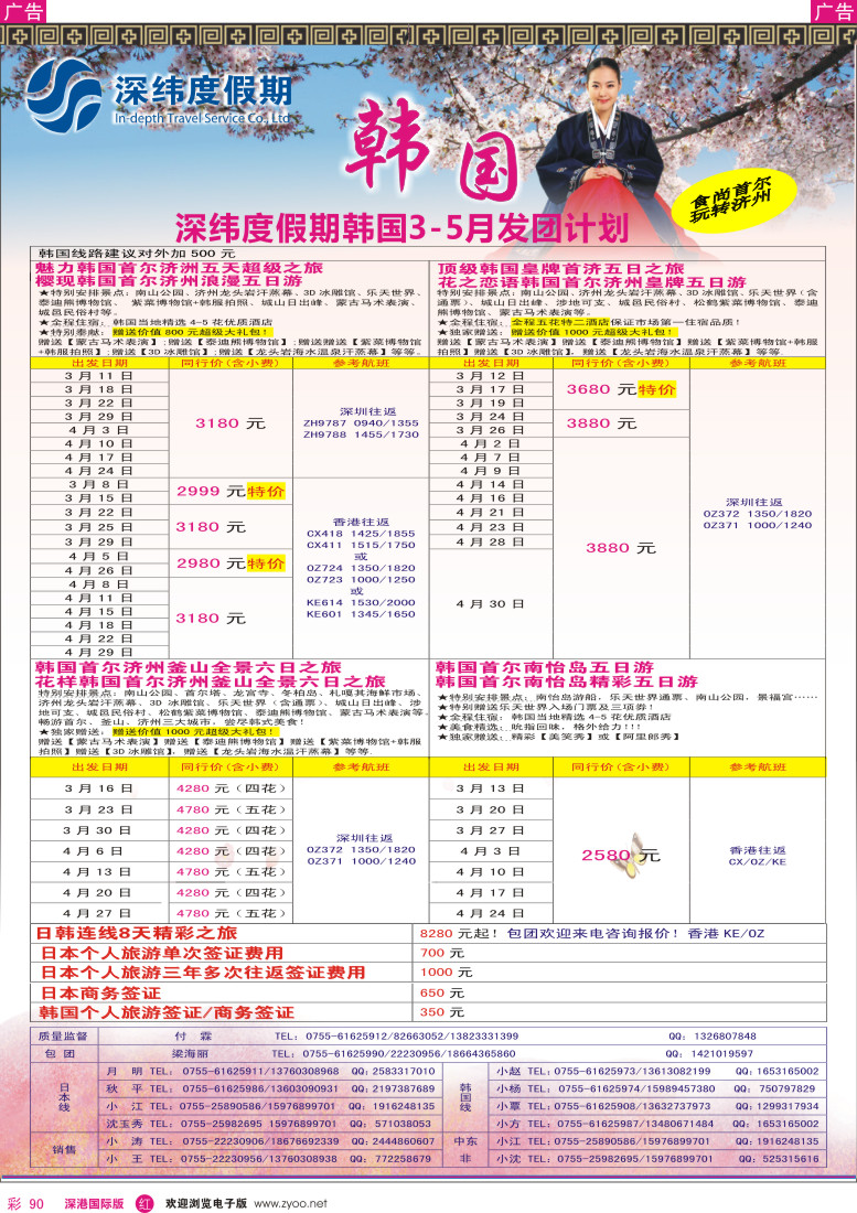 r彩090  【深纬度假期】韩国3-4月计划 
