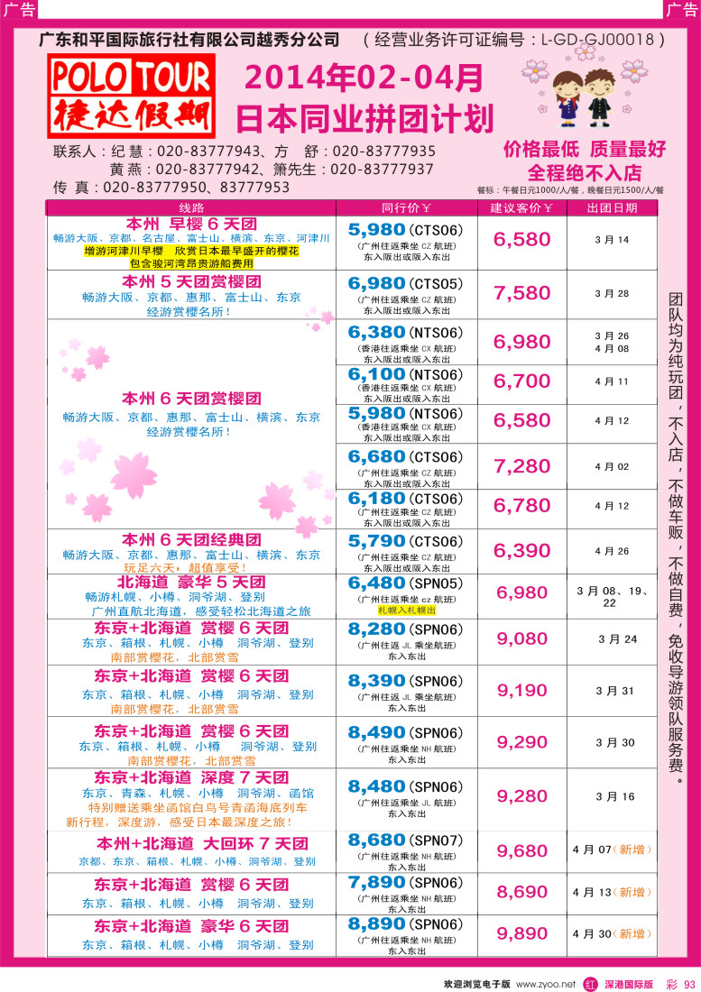 r彩093  捷达假期-助你遨游日本的专家 
