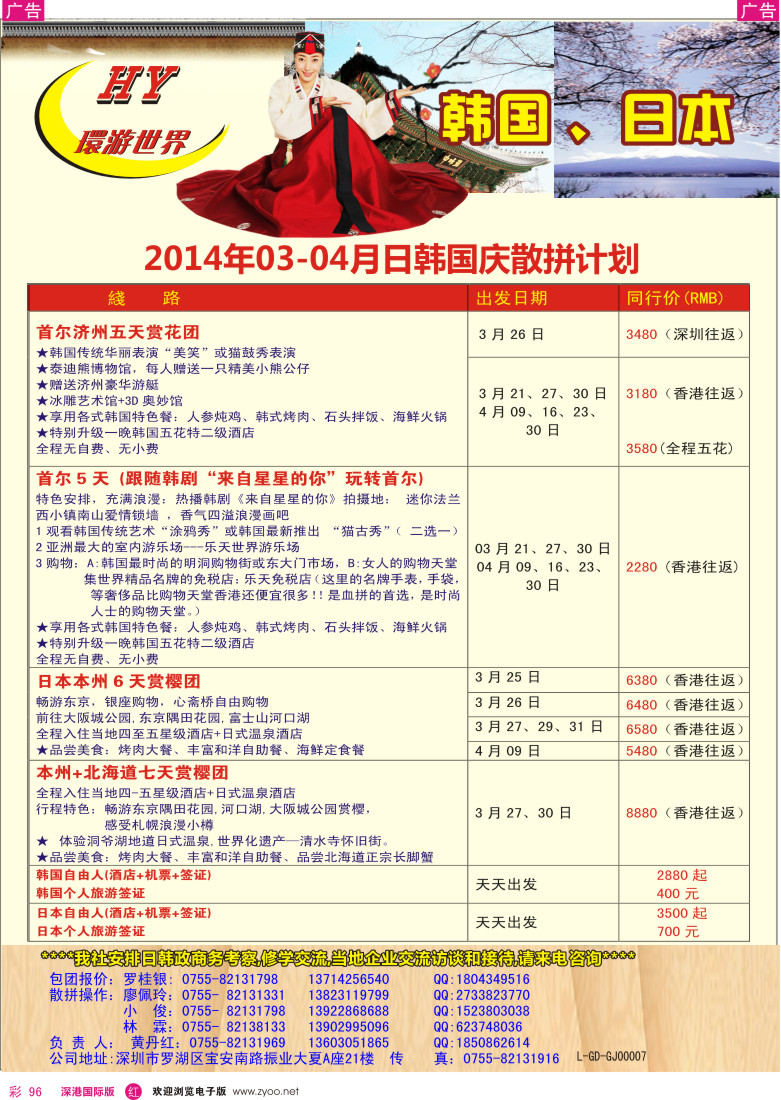 r彩096  环游世界-日韩3-4月计划