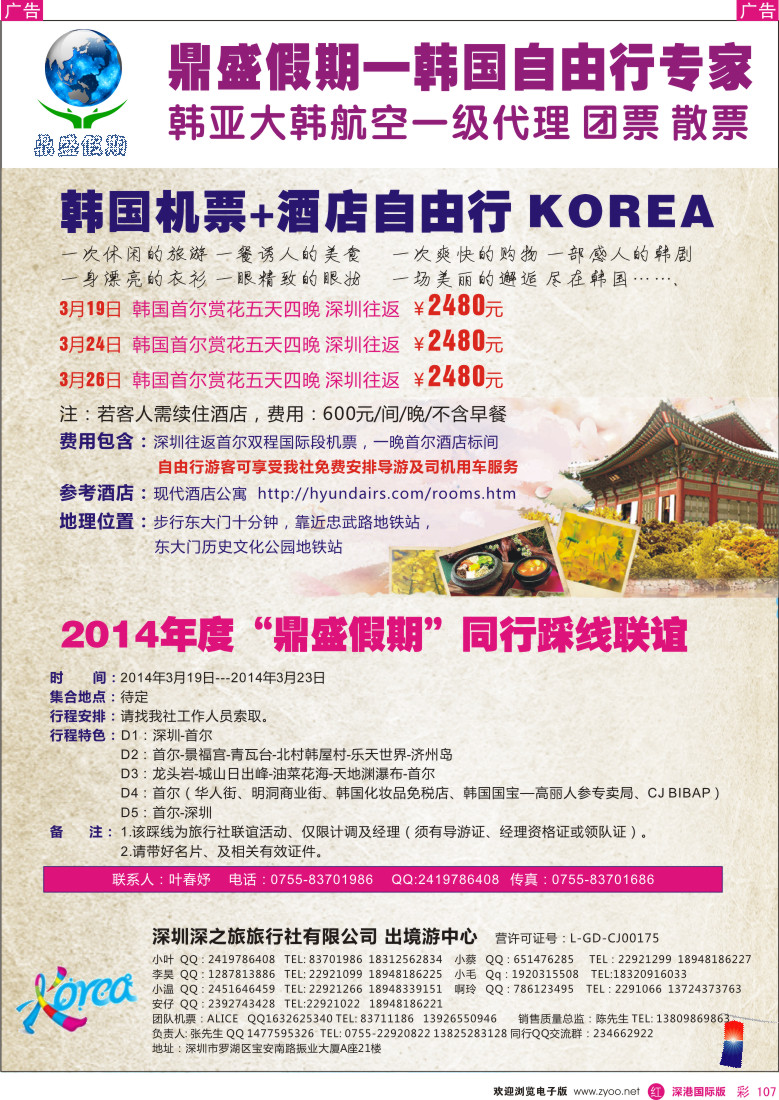 r彩107  [鼎盛假期]韩国自由行／采线活动邀请 