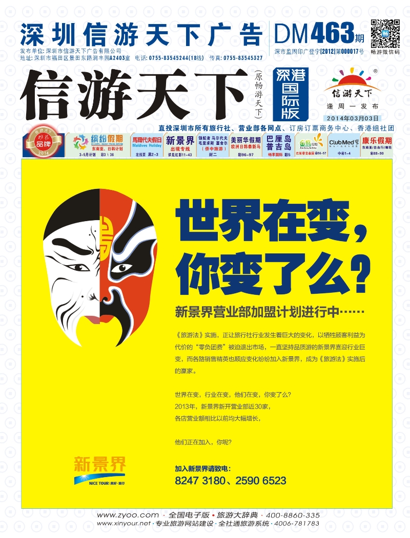 boo  封面  新景界诚征品牌代理加盟合作伙伴