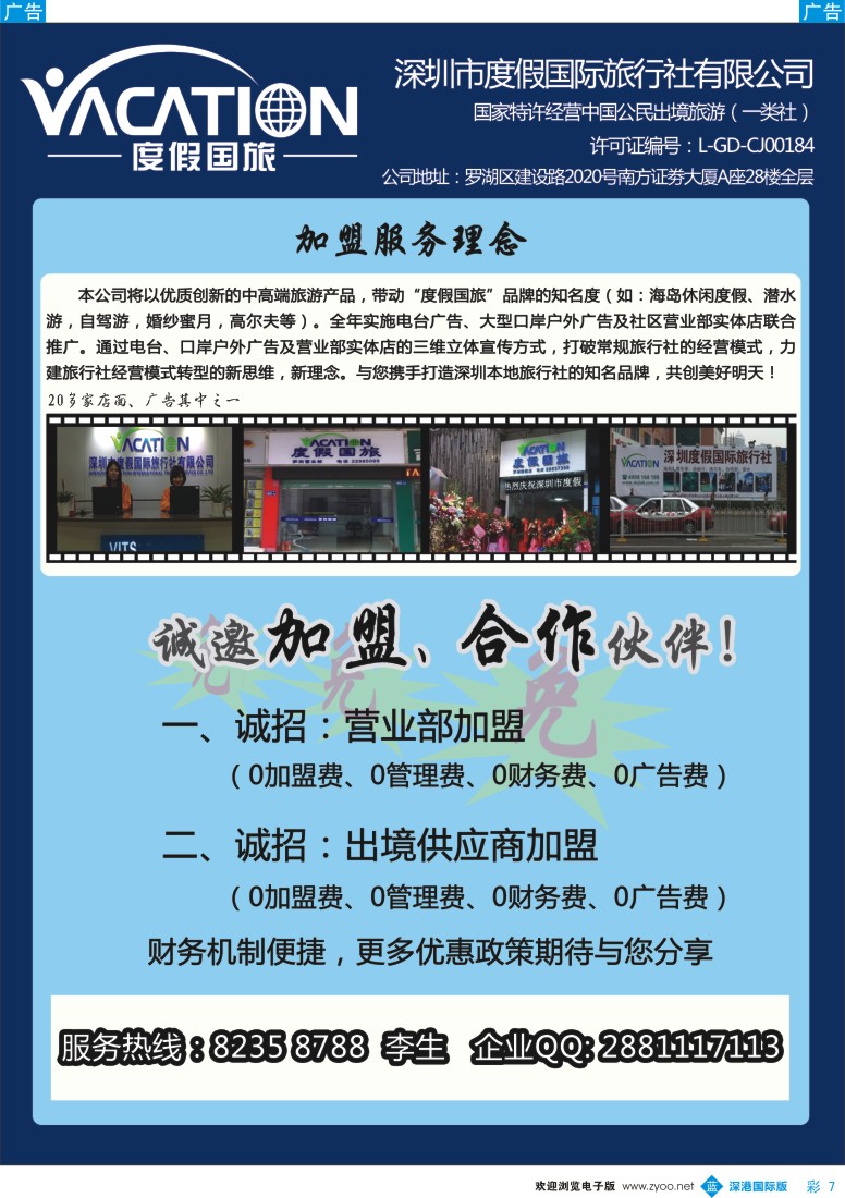 b彩007  深圳度假国旅—诚招专线及营业部加盟 