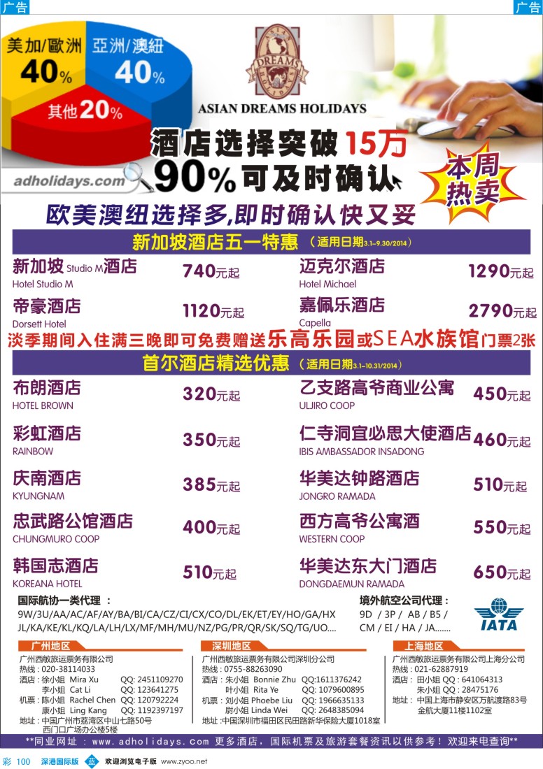 b彩100  全球酒店订房专家-亚洲梦想假期