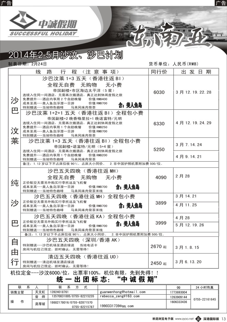 b黑013  专业批发港澳车／粤港大巴及商务车／澳门两地车