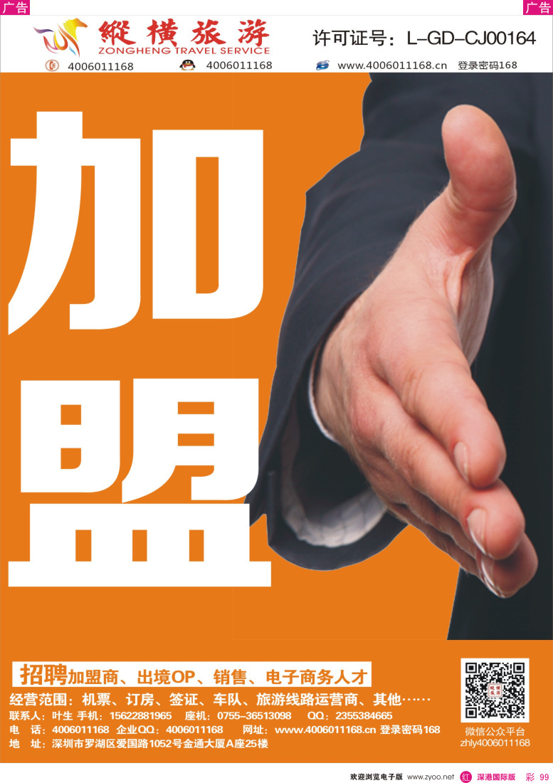 r彩099  纵横旅游—诚邀加盟计划