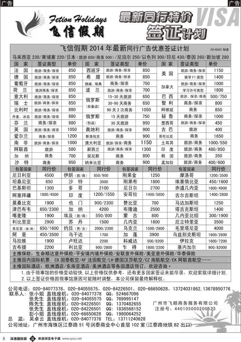 b黑008  飞信假期--同行特价签证，机票，保险？