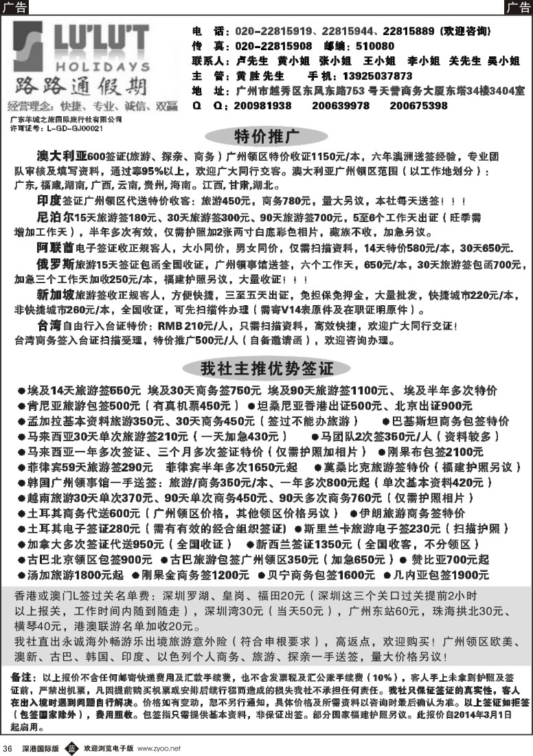b黑036  路路通签证同行报价