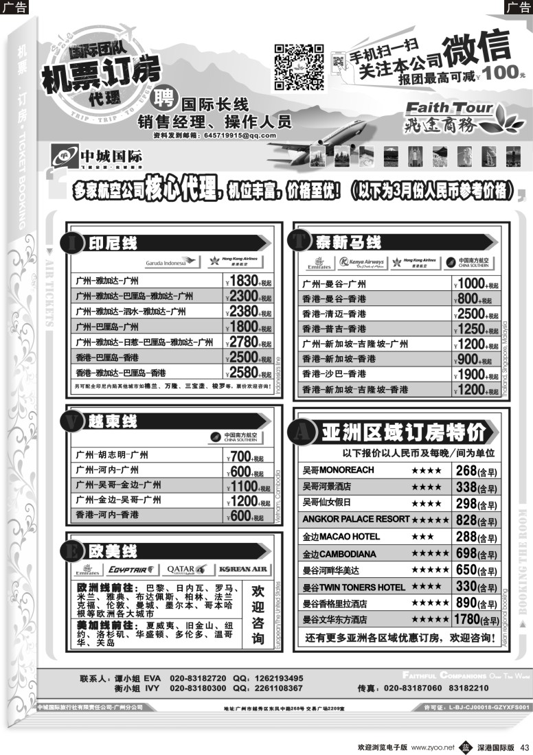 b黑043  飞途商务-国际机票