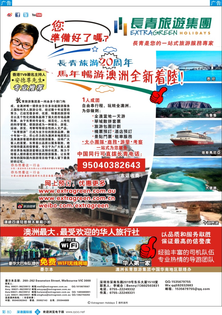 b彩080  澳洲长青旅游--澳洲最受欢迎的一线地接旅行社！ 