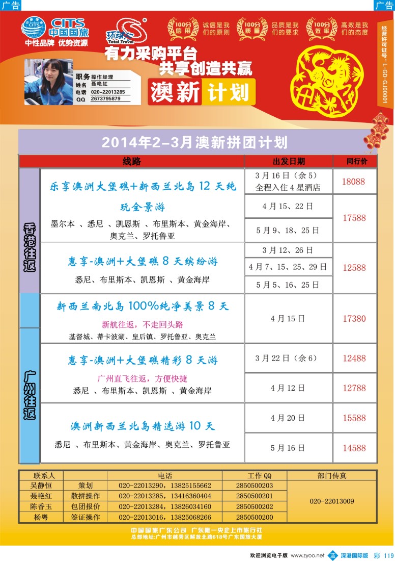 b彩119  中国国旅（广东）国际旅行社--澳新计划