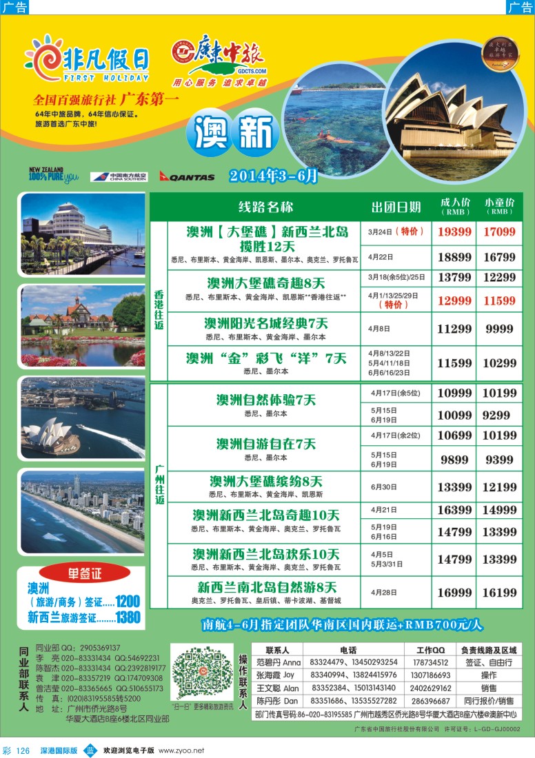 b彩126  非凡假日