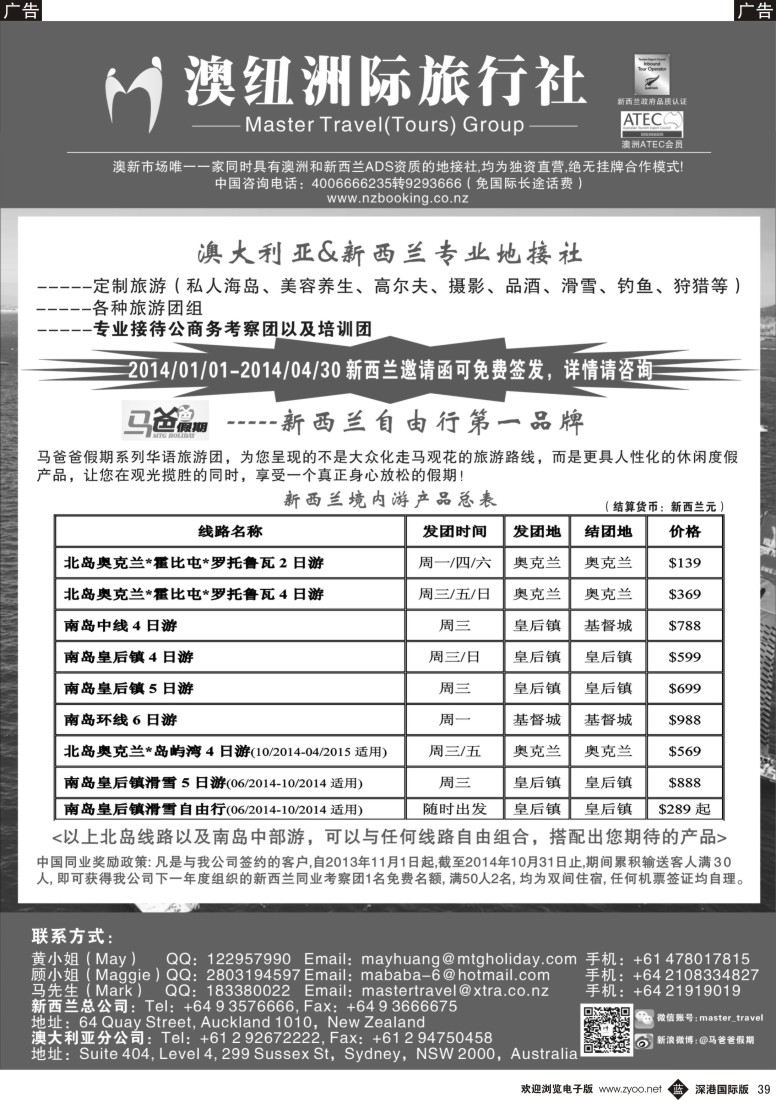 b黑039  澳大利亚@新西兰专业地接----澳纽洲际旅行社