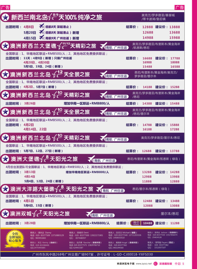 r中彩005  新星旅游--澳纽专线2