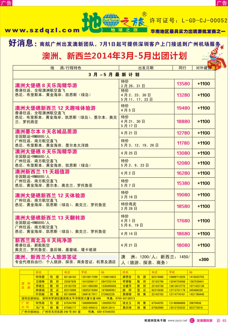 r彩065  地球之旅-澳新2014年3-5月计划 