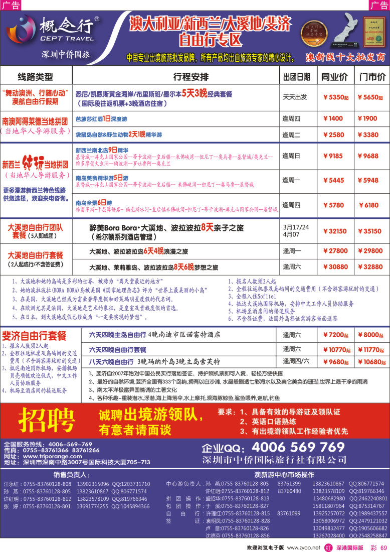 r彩069  概念行CEPT—澳大利亚、新西兰、大溪地、裴济自由行专区 