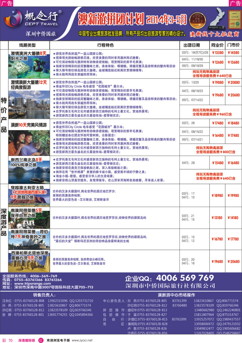 r彩070  概念行CEPT—澳新游拼团计划 