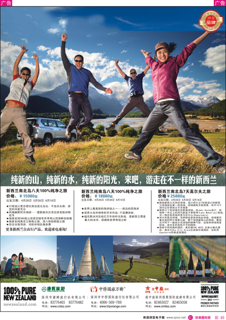 r彩085  招商国旅—新西兰最新计划 