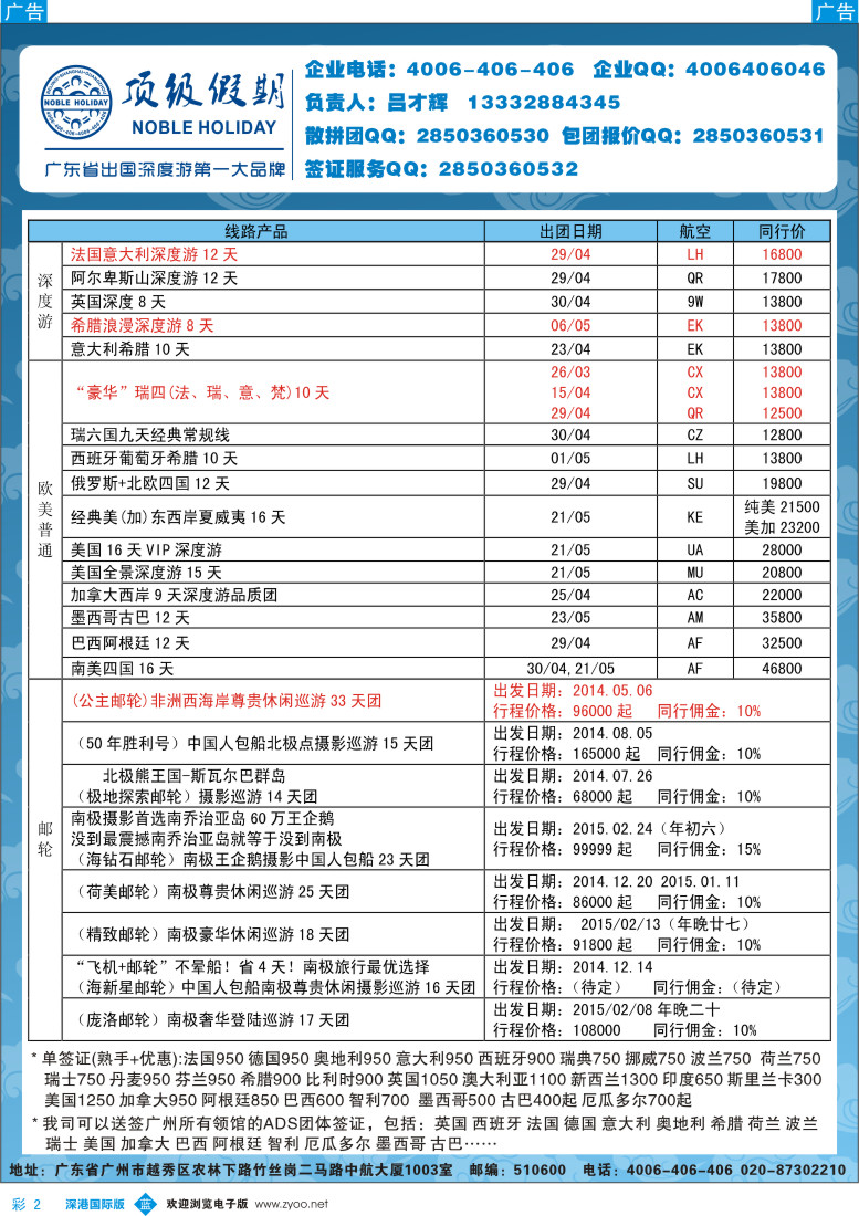 b彩002  顶级假期—欧美澳非深度游 