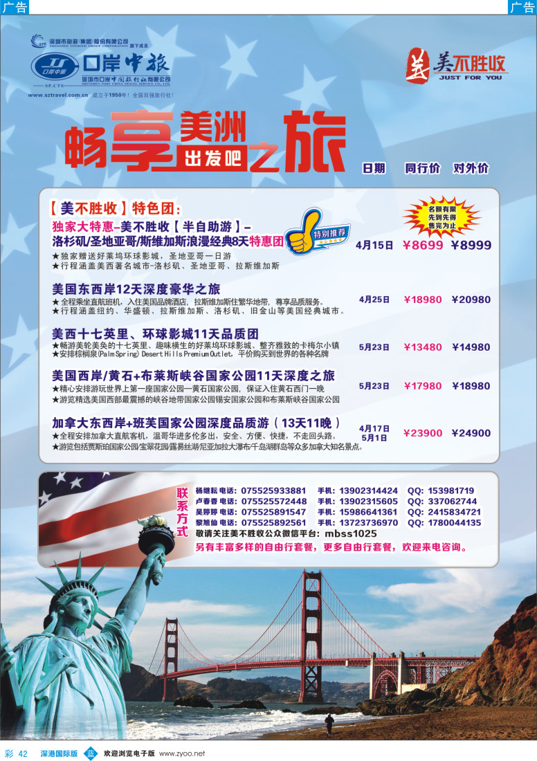 b彩042  深圳口岸中旅—美洲线 