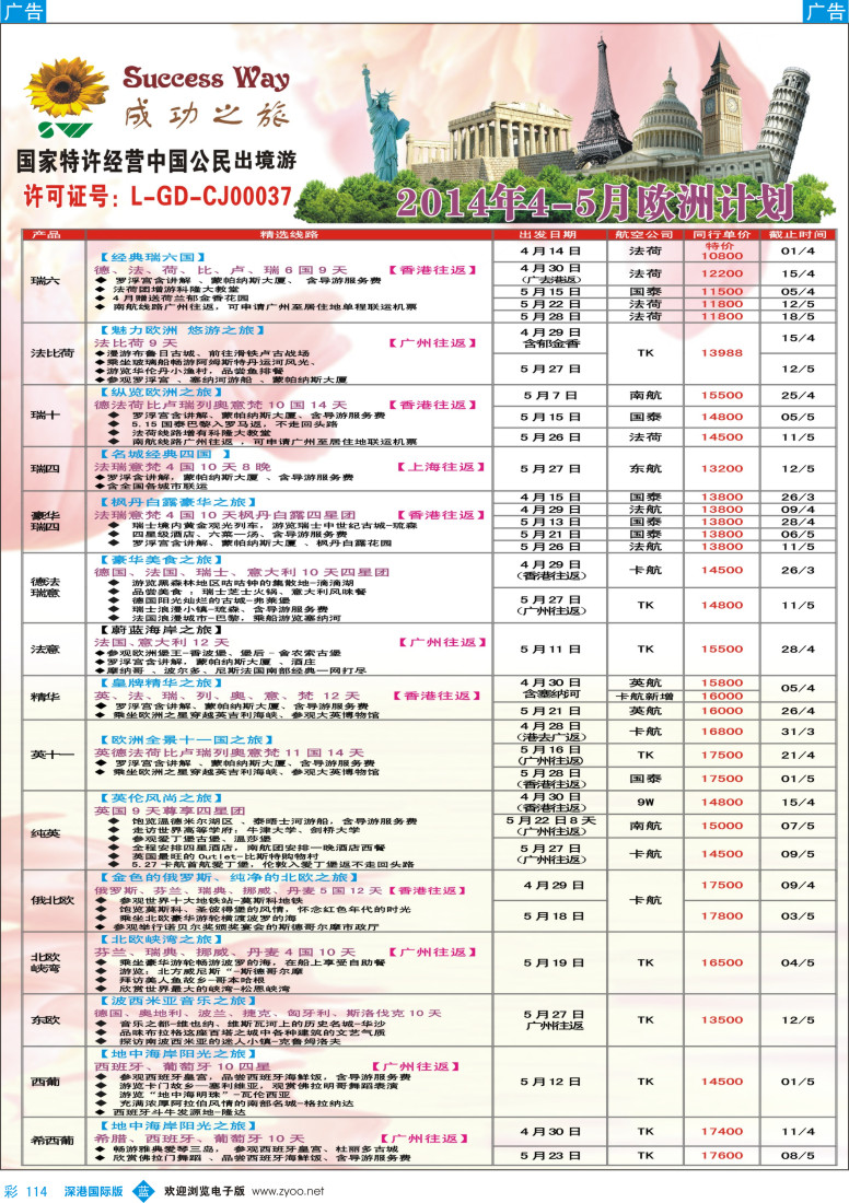 b彩114  成功之旅---欧洲计划