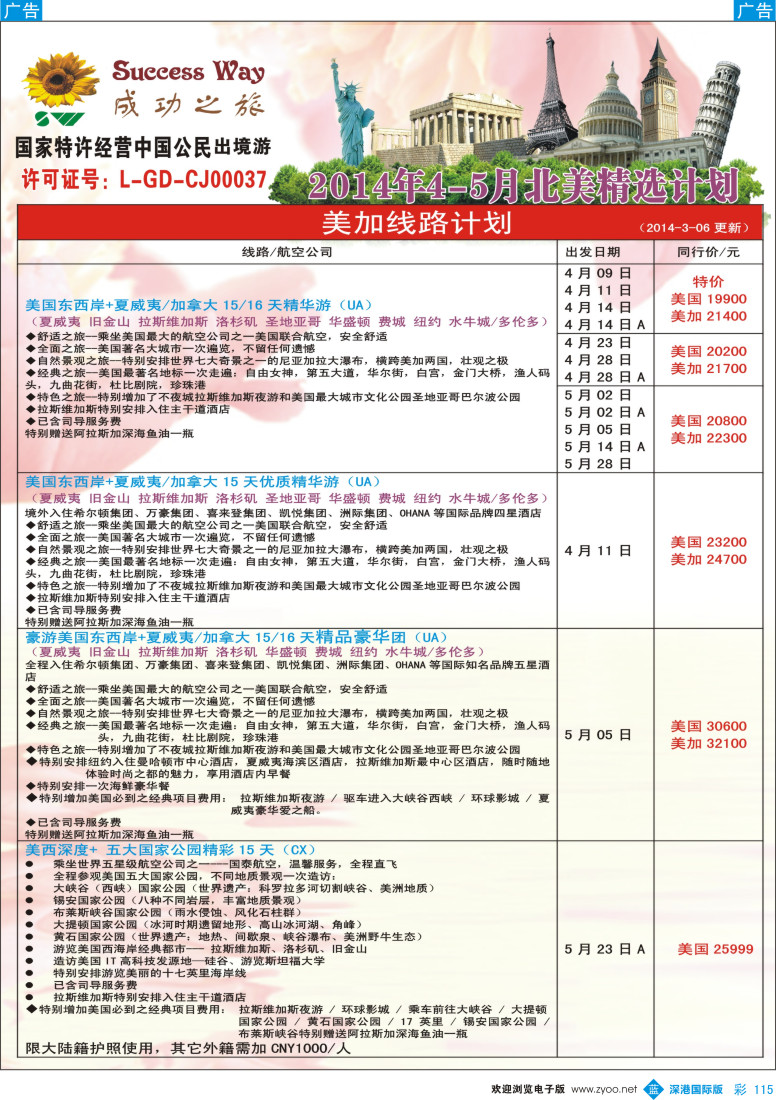 b彩115  成功之旅---欧洲计划