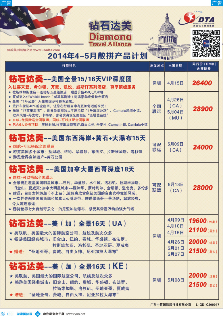 b彩130  DTA钻石达美--美加高端VIP散拼