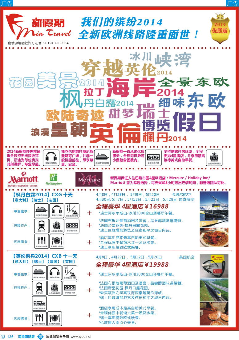 b彩136  新假期-缤纷2014全新欧洲线路
