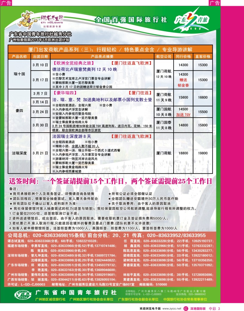 r中彩003  翔龙万里行