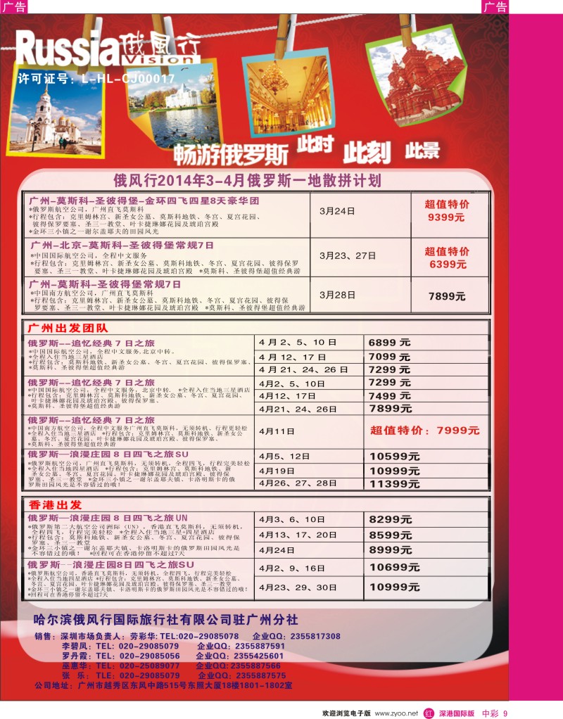 r中彩009  俄风行