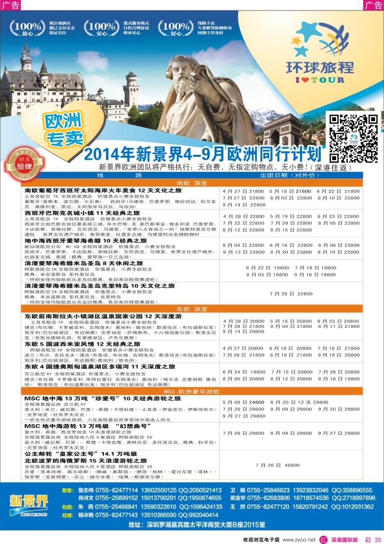 r彩035  新景界-环球旅程欧洲暑期计划 