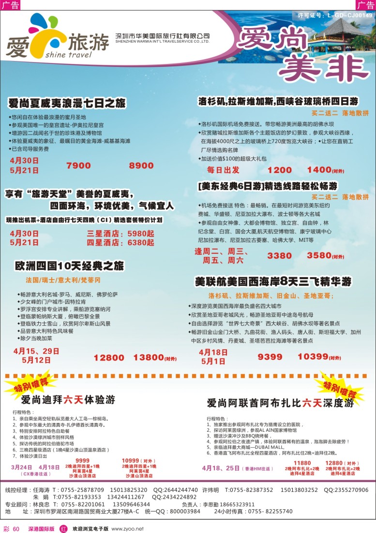 r彩060  金航胜景游—爱尚旅游—欧美同行计划 