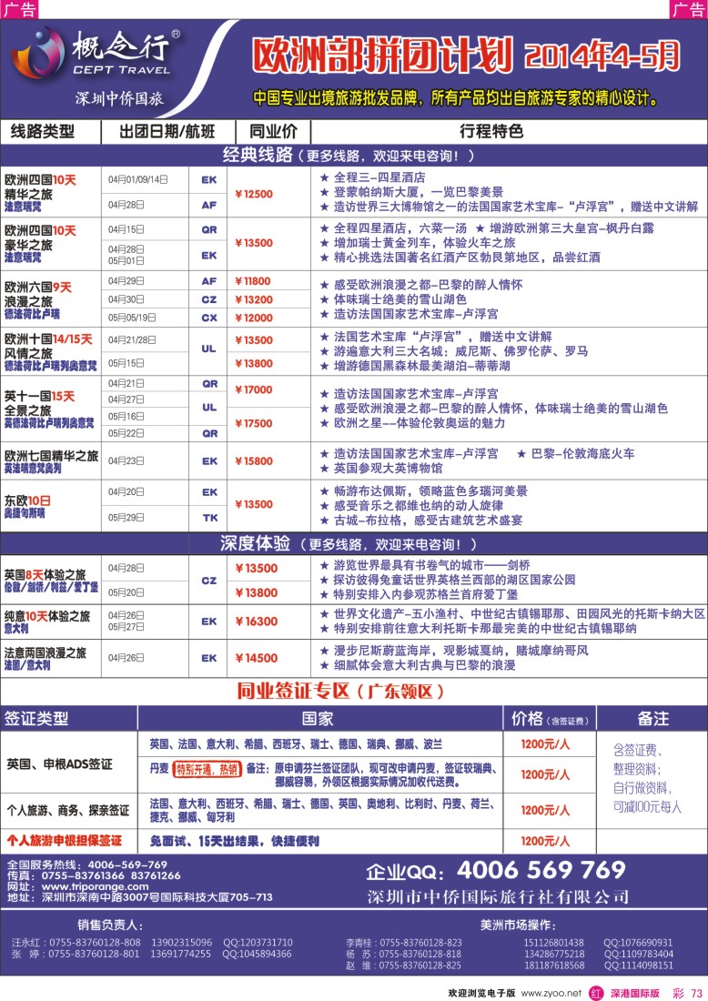 r彩073  概念行CEPT—欧洲拼团计划 
