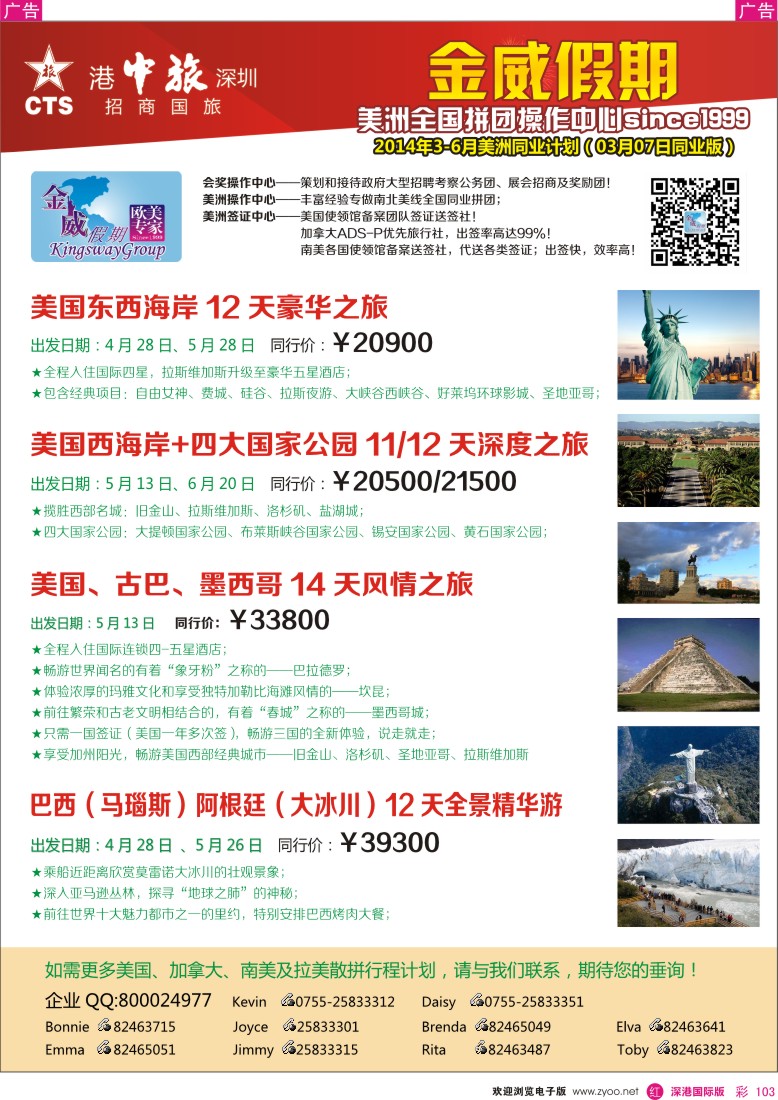 r彩103  金威假期-美洲3-6月同行计划