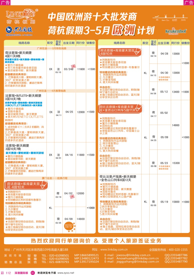 r彩112  荷杭假期--中国欧洲游十大批发商