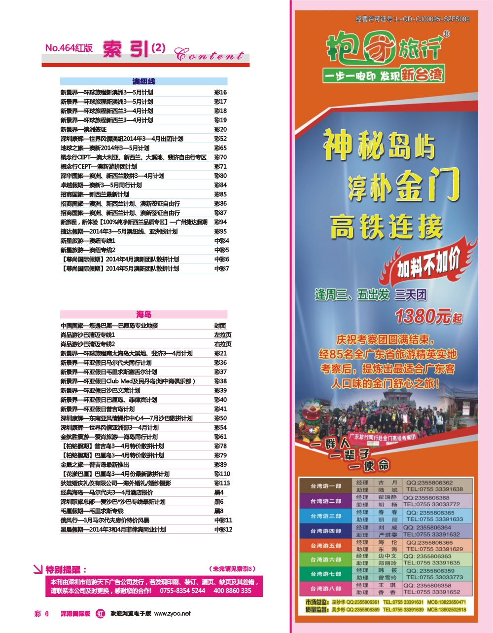 464期 国际版 红版目录 红彩006