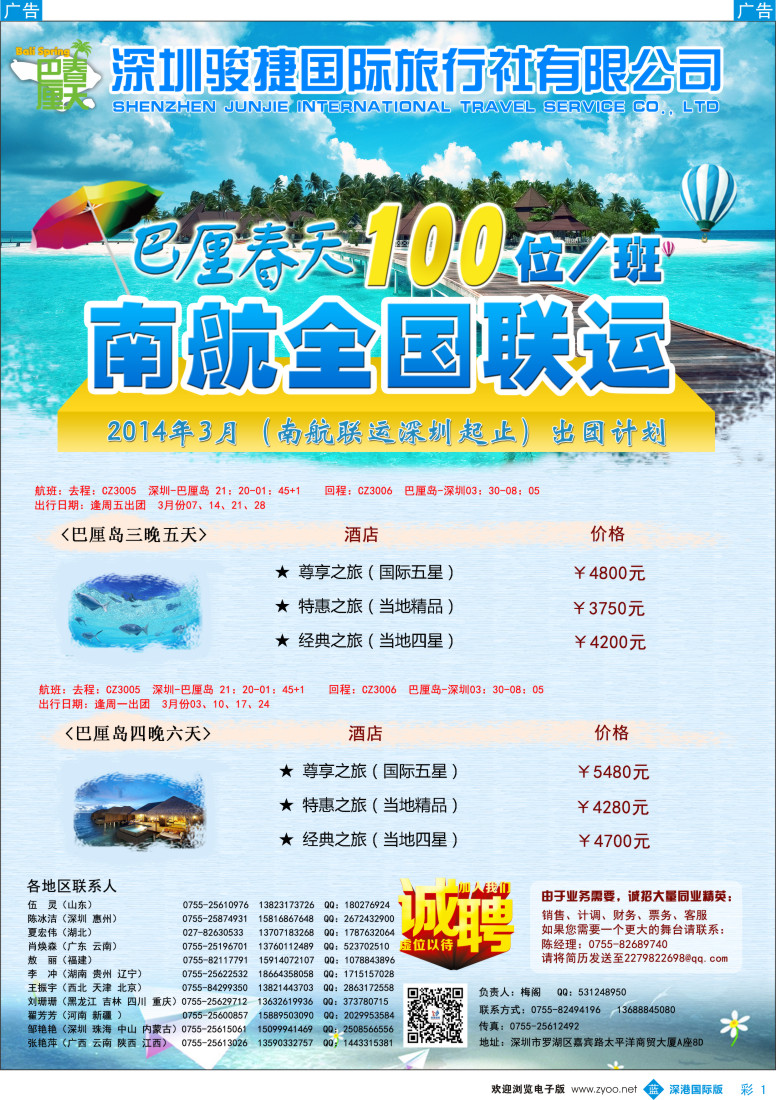 b彩001  巴厘春天--巴厘岛批发（南航全国联运） 
