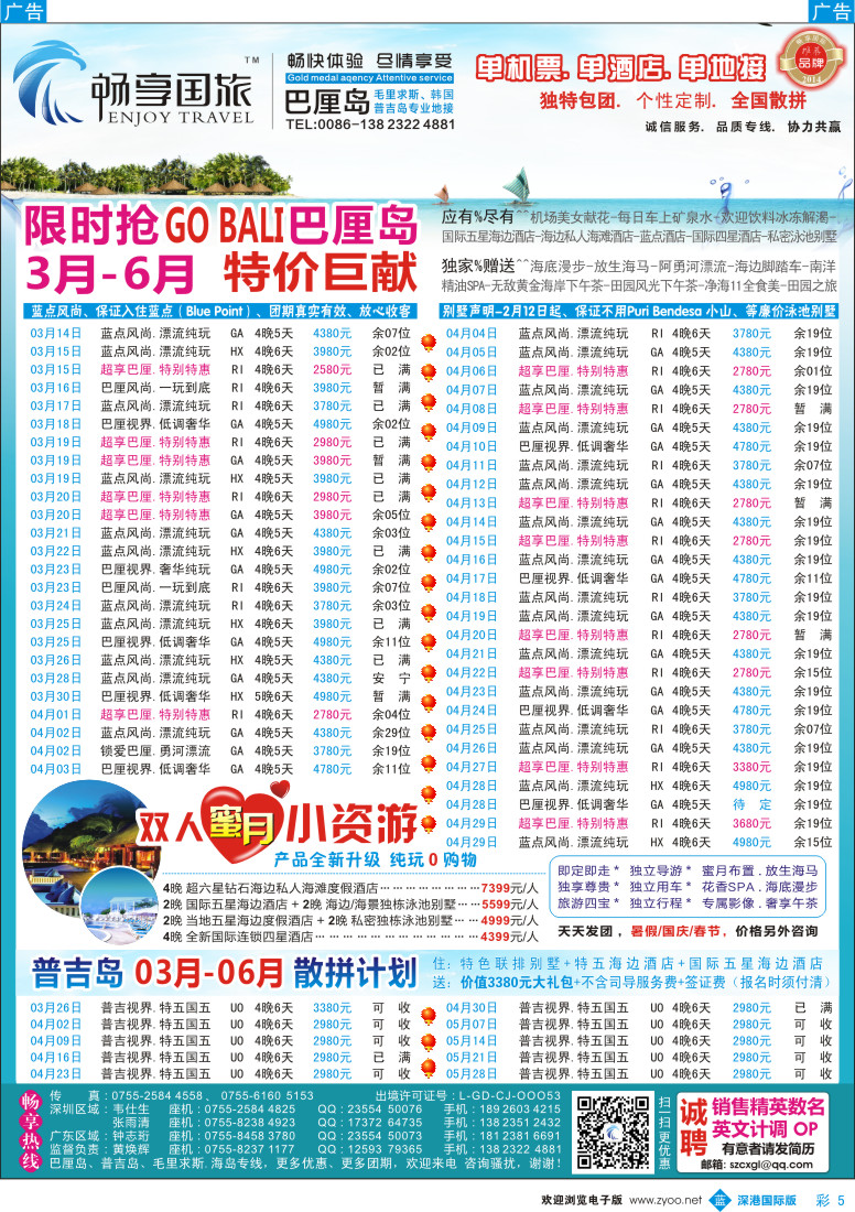 b彩005  畅享国际【巴厘岛、普吉岛专线】3-6月最新计划 