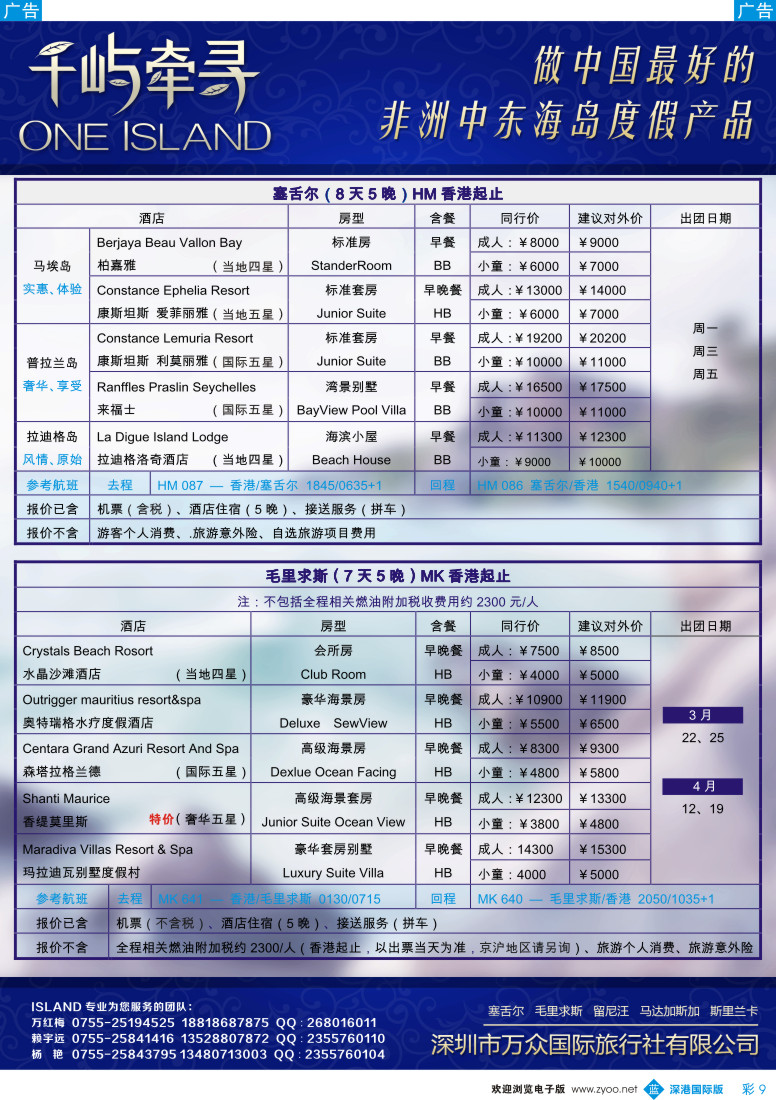 b彩009  千屿千寻-塞舌尔及毛里求斯节后计划 