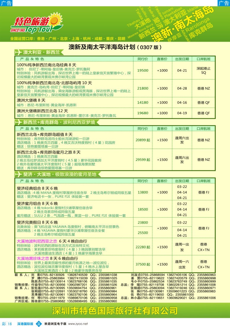 b彩016  特色旅游—斐济、澳新最新出团计划 