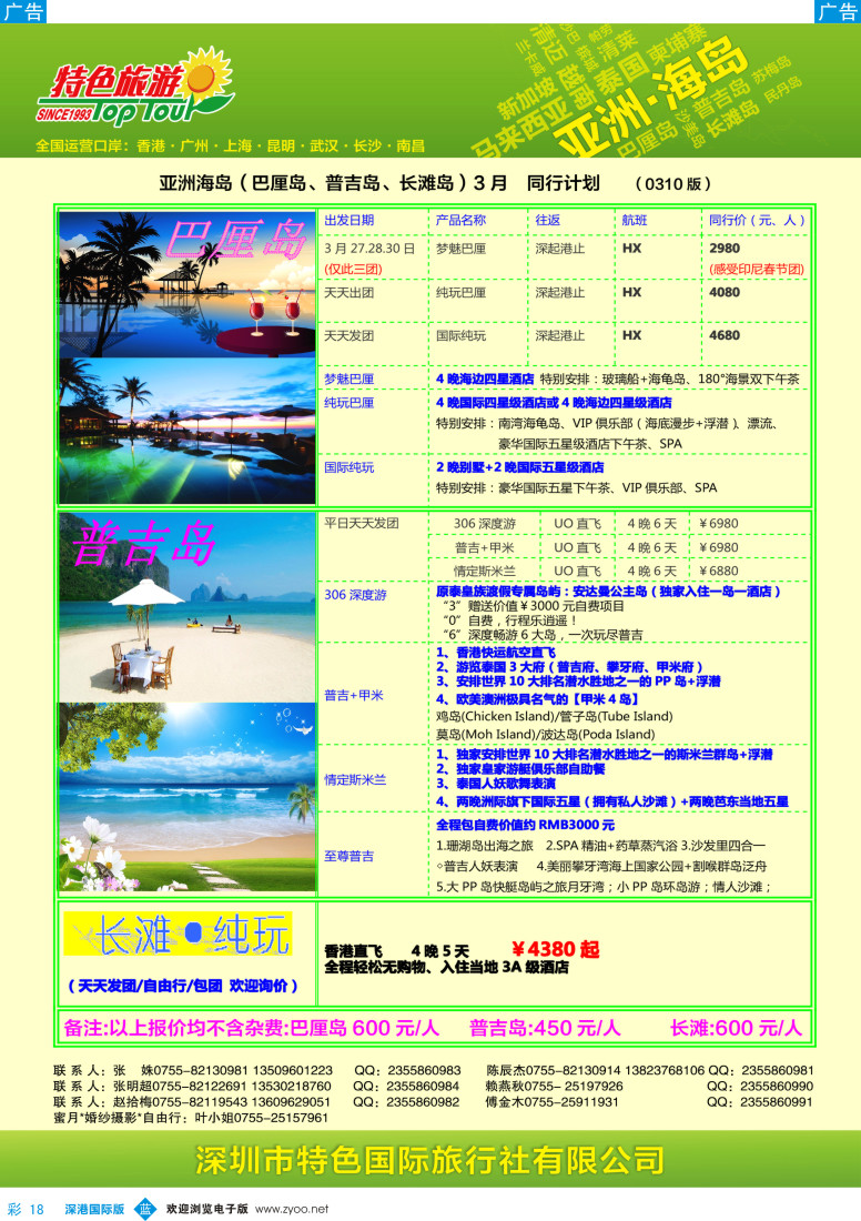 b彩018  特色旅游—巴厘岛、普吉岛最新出团计划 