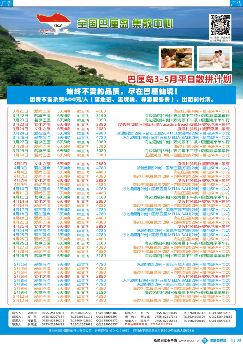 b彩025  【巴厘仙境】巴厘岛3-5月计划 