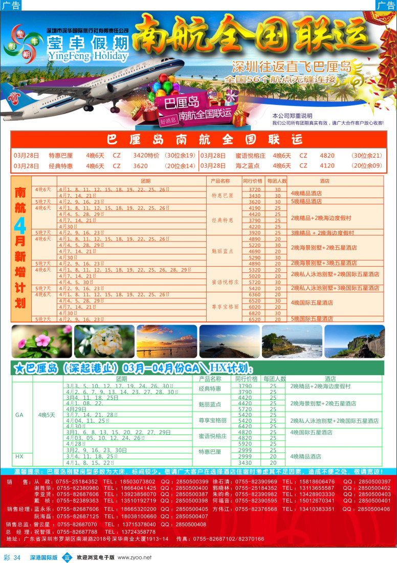 b彩034  莹丰假期—南航全国联运巴厘岛3-5月出团计划 