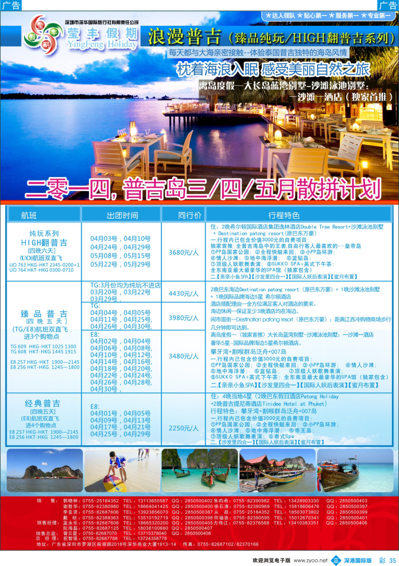 b彩035  莹丰假期—南航全国联运普吉岛最新出团计划 