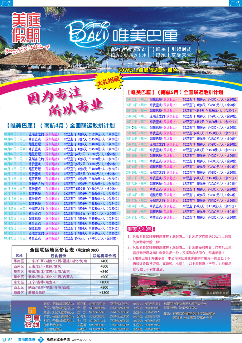 b彩052  美庭假期-【唯美巴厘】全国同业散拼计划  