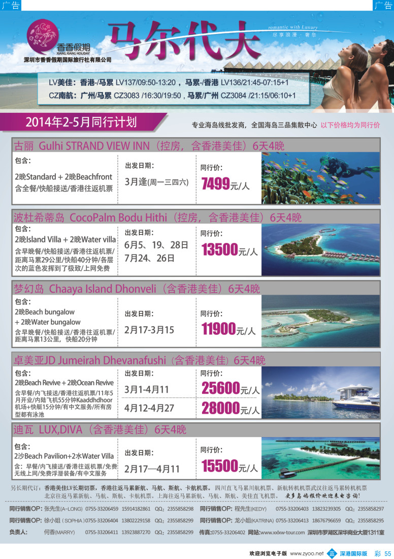 b彩055  香香假期-马尔代夫海岛专线 