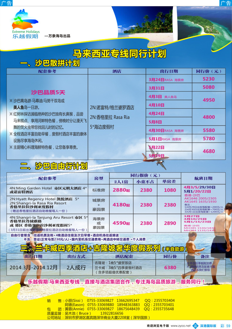 b彩059  乐越沙巴2014年3-5月出团计划 